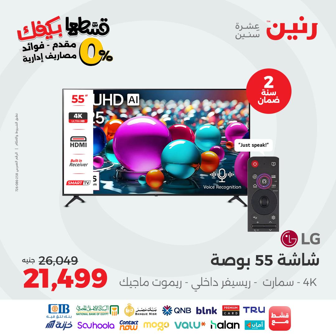 raneen offers from 31aug to 2aug 2025 عروض رنين من 31 أغسطس حتى 2 أغسطس 2025 صفحة رقم 164